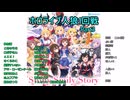 ホロライブ人狼1-3