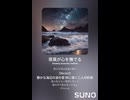 音楽作ってみた♯∞【対策対応版/ 歌詞表示あり】