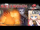[ロマサガ2R] 魔道士のその後＆忘れられた町へ　なに寝てんだお前！ #57 [ずんだもん実況]