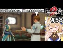 [ロマサガ2R] 忘れられた町　とんでもない悪口で爆笑してしまった #58 [ずんだもん実況]