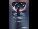 音楽作ってみた♯∞【対策対応版/ 歌詞表示あり】