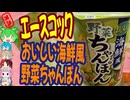 豚骨ラーメンにハズレなし-エースコックまる旨豚骨ラーメン[世界のグルメを食べ尽くせ！]