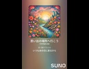 音楽作ってみた♯∞【対策対応版/ 歌詞表示あり】