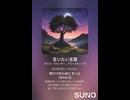 音楽作ってみた♯∞【対策対応版/ 歌詞表示あり】