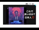 25・1・31　このままで良いのか　考えろ　日本人。
