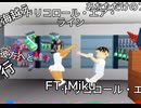 トリコロール・エア・ライン / FT miku (PV FAN BY TCG)