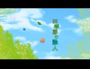 【梵そよぎ】四季彩の詠人【オリジナル】