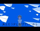 『あともう少しだけでいいから』/ 可不
