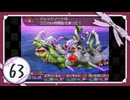 実況 ◇ セブンスドラゴン ◇ 第63幕