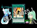 ジャストキルで2025年を祝ってみた