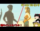 【ゆっくり実況】初めてのティアーズオブザキングダム！ part234【ティアーズオブザキングダム】