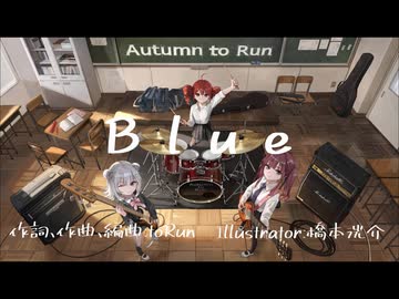 【夏色花梨】Blue【ROCK PARTY】