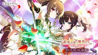 【アサルトリリィ Last Bullet】真実の守護者たち 1話