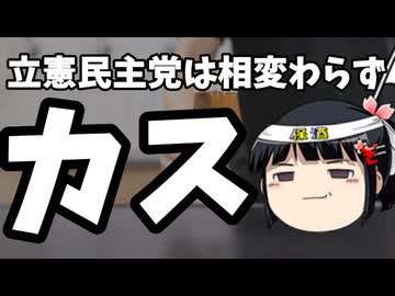 立憲民主党「紙の保険証復活！お年寄りに寄り添え！！」