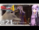 【戦場のヴァルキュリア4】結月ゆかりのノーザンクロス作戦 #21 ８章 大氷洋『難民救出作戦』【VOICEROID実況】