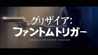 『グリザイア：ファントムトリガー　OP』「ゼロ・イグニッション」（FULL）《off vocal》歌詞あり