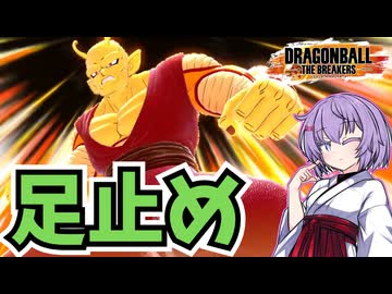 【ドラゴンボールザブレイカーズ】研究進んで無双できなくなった奴