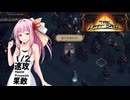 【The Last Spell】終末世界に救済を！ #15(stage3-2)【VOICEROID実況】