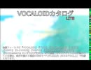 【VOCALOIDカタログ : LITE】2025年01月31日
