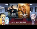 ゆかりとマキと葵が海外ドラマを語る日々 #208