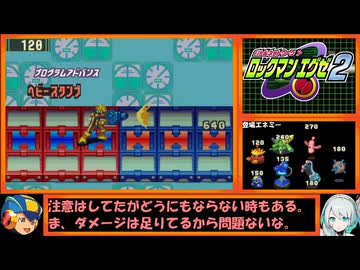【ゆっくり実況】ロックマンエグゼ２ハードをプログラムアドバンスだけでクリアする　第６話
