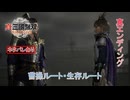 【真・三國無双 ORIGINS】曹操ルート・生存ルート(真エンディング) Part 62【ネタばれあり】