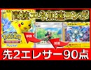 【ポケポケ】先攻2T目エレキサークルで気持ちよくなれるデッキ【時空の激闘】