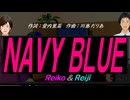 【Reiko＆Reiji】ＮＡＶＹ ＢＬＵＥ【カバー曲】