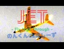 ☆２　JET 重音テトver. 【ipad ガレバン + UTAU 縛り】JET -Fly High Through- by Kasane Teto