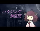 【Elin】ハウジング強盗団きりたん2【VOICEROID実況】