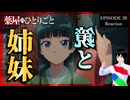 薬屋のひとりごと 28話(2期4話) リアクション｜The Apothecary Diaries Episode 28(Season2-4) Reaction｜アニメ同時視聴
