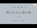 【アサルトリリィ Last Bullet】真実の守護者たち 2話
