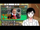 PIKARIリーグ　3rdシーズン　今日のホームラン　第140試合