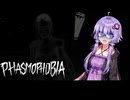 [phasmophobia] ゆかりさんの幽霊調査　チャレンジモード【凍てつく寒さ】