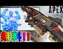 二度と入手できない超激レアスキン【フラクチャー・ルビー】が神過ぎる！ALGS視聴報酬で誰でも無料！【再販】【TwitchDrop】【リーク】【APEX LEGENDS/エーペックスレジェンズ】