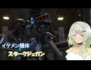 【バトオペ２】ボイロ達の息抜きゲーム#2