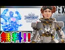 二度と入手できない超激レアスキン【太陽光線】が神過ぎる！ALGS視聴報酬で誰でも無料！【再販】【TwitchDrop】【アップデート】【リーク】【APEX LEGENDS/エーペックスレジェンズ】