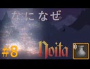 【Noita】なになぜのいた #8 - キノコシフト連鎖【VOICEVOX】