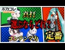 【ボカコレ2025冬】ぶっちゃけボーカロイドって何選んだら正解なのか考察してみた。