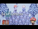 釣りするだけで世界が救えるらしい【Sea Fantasy】#11