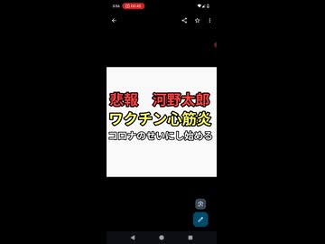 悲報　河野太郎のデマがまたバレる　ワクチン心筋炎をコロナのせいにする
