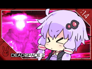 #14【Dead space 2】ゆかマキが宇宙で解体もぎ散らし【VOICEROID実況】