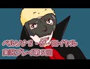 ペルソナ５・ザ・ロイヤル実況プレイ第５回
