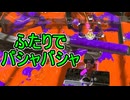 【日刊スプラトゥーン3】ランキング入りを達成したダイナモ使いのXマッチ実況プレイSeason9-59【Xパワー2385ガチヤグラ】
