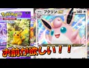 【ポケポケ】プクリンEXお前が欲しい！！「ピカチュウパック開封」【ポケモンカードポケット】