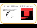 【Original #重音テト SV】人、害す遊星 - リュカ【#SynthesizerV】