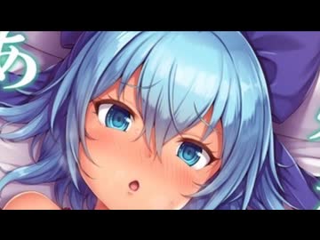 【無修正】マジで何度でも抜けるチルノのエロ画像！