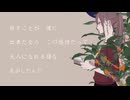【iPhoneだけで歌ってみた】花が落ちたので、/ 一二三様【となりのマール】