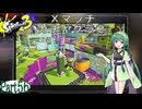 気まぐれに遊ぶ スプラトゥーン3 part56【VOICEROID実況】