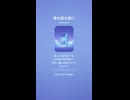 音楽作ってみた♯∞【対策対応版/ 歌詞表示あり】